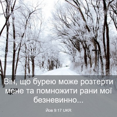 Picture 03 - Йов 9:17 UKR - Він, що бурею може розтерти - Bible Verse Picture
