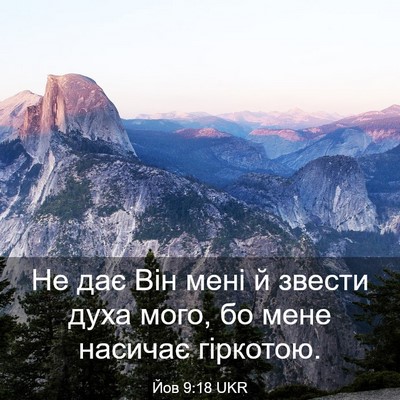 Picture 03 - Йов 9:18 UKR - Не дає Він мені й звести - Bible Verse Picture