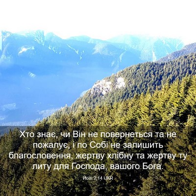 Picture 03 - Йоїл 2:14 UKR - Хто знає, чи Він не - Bible Verse Picture