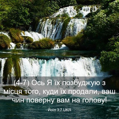 Picture 03 - Йоїл 3:7 UKR - (4-7) Ось Я їх позбуджую з - Bible Verse Picture