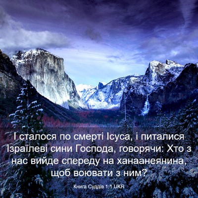 Picture 03 - Книга Суддів 1:1 UKR - І сталося по смерті Ісуса, - Bible Verse Picture