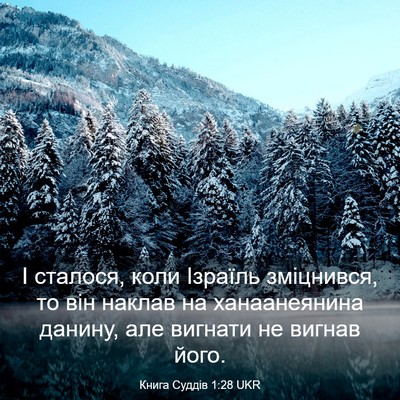 Picture 03 - Книга Суддів 1:28 UKR - І сталося, коли Ізраїль - Bible Verse Picture