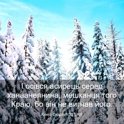 Picture 03 - Книга Суддів 1:32 UKR - І осівся асирець серед - Bible Verse Picture