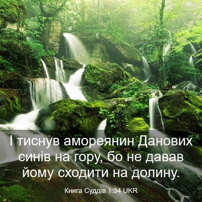 Picture 03 - Книга Суддів 1:34 UKR - І тиснув амореянин Данових - Bible Verse Picture