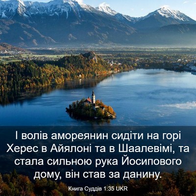 Picture 03 - Книга Суддів 1:35 UKR - І волів амореянин сидіти - Bible Verse Picture