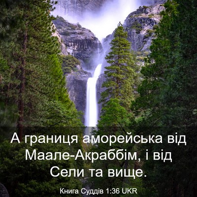 Picture 03 - Книга Суддів 1:36 UKR - А границя аморейська від - Bible Verse Picture
