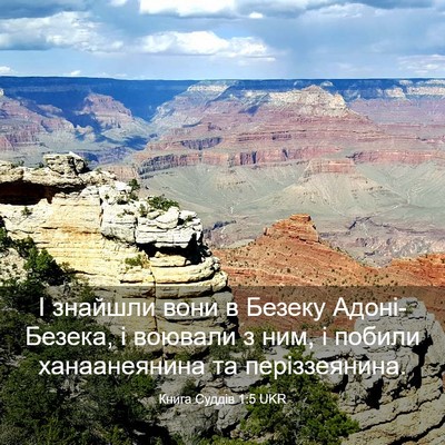 Picture 03 - Книга Суддів 1:5 UKR - І знайшли вони в Безеку - Bible Verse Picture