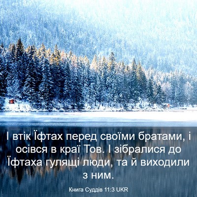 Picture 03 - Книга Суддів 11:3 UKR - І втік Їфтах перед своїми - Bible Verse Picture