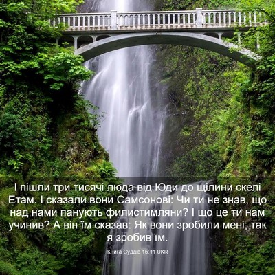 Picture 03 - Книга Суддів 15:11 UKR - І пішли три тисячі люда від - Bible Verse Picture