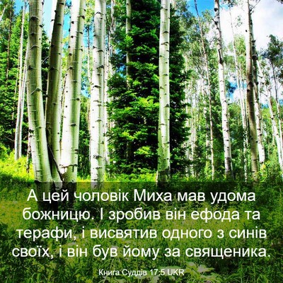 Picture 03 - Книга Суддів 17:5 UKR - А цей чоловік Миха мав - Bible Verse Picture