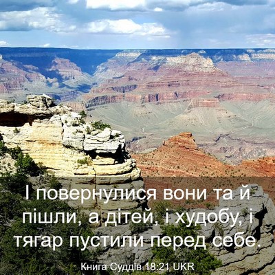 Picture 03 - Книга Суддів 18:21 UKR - І повернулися вони та й - Bible Verse Picture