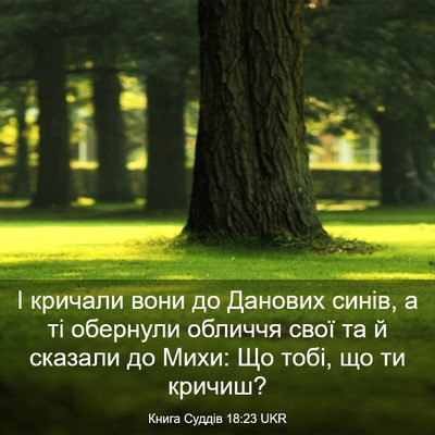 Picture 03 - Книга Суддів 18:23 UKR - І кричали вони до Данових - Bible Verse Picture