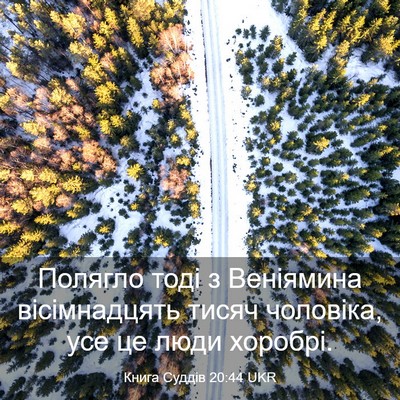 Picture 03 - Книга Суддів 20:44 UKR - Полягло тоді з Веніямина - Bible Verse Picture