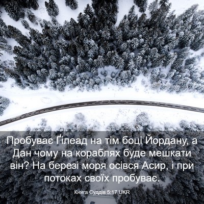 Picture 03 - Книга Суддів 5:17 UKR - Пробуває Ґілеад на тім - Bible Verse Picture