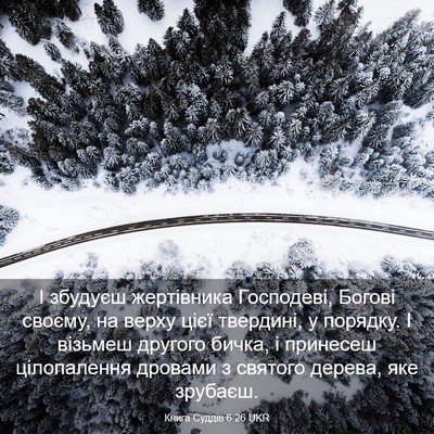 Picture 03 - Книга Суддів 6:26 UKR - І збудуєш жертівника - Bible Verse Picture
