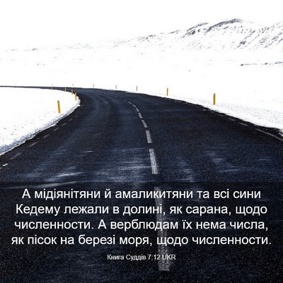 Picture 03 - Книга Суддів 7:12 UKR - А мідіянітяни й - Bible Verse Picture