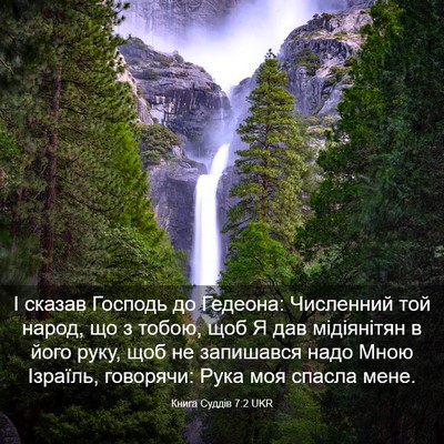 Picture 03 - Книга Суддів 7:2 UKR - І сказав Господь до - Bible Verse Picture