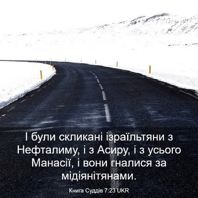 Picture 03 - Книга Суддів 7:23 UKR - І були скликані - Bible Verse Picture