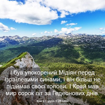 Picture 03 - Книга Суддів 8:28 UKR - І був упокорений Мідіян - Bible Verse Picture