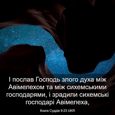 Picture 03 - Книга Суддів 9:23 UKR - І послав Господь злого - Bible Verse Picture