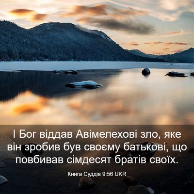 Picture 03 - Книга Суддів 9:56 UKR - І Бог віддав Авімелехові - Bible Verse Picture