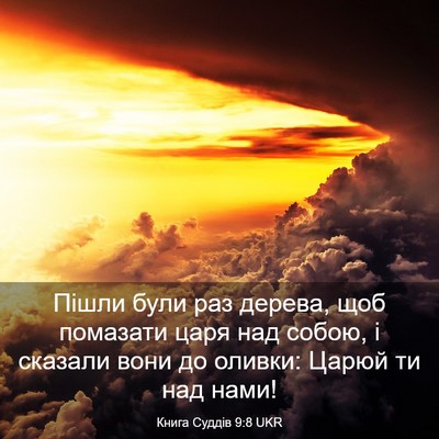 Picture 03 - Книга Суддів 9:8 UKR - Пішли були раз дерева, щоб - Bible Verse Picture