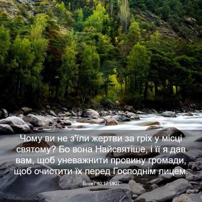 Picture 03 - Левит 10:17 UKR - Чому ви не з'їли жертви за - Bible Verse Picture