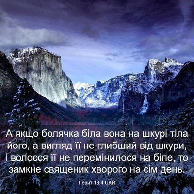 Picture 03 - Левит 13:4 UKR - А якщо болячка біла вона на - Bible Verse Picture