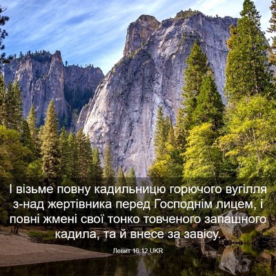 Picture 03 - Левит 16:12 UKR - І візьме повну кадильницю - Bible Verse Picture