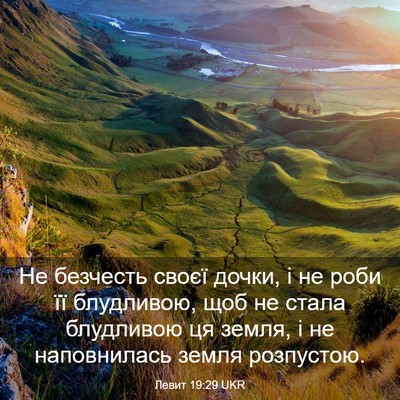 Picture 03 - Левит 19:29 UKR - Не безчесть своєї дочки, і - Bible Verse Picture