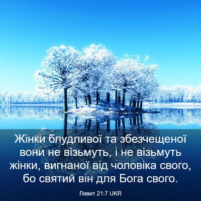 Picture 03 - Левит 21:7 UKR - Жінки блудливої та - Bible Verse Picture