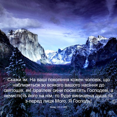 Picture 03 - Левит 22:3 UKR - Скажи їм: На ваші покоління - Bible Verse Picture