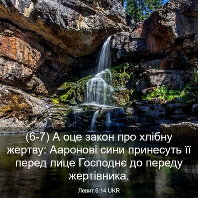 Picture 03 - Левит 6:14 UKR - (6-7) А оце закон про хлібну - Bible Verse Picture