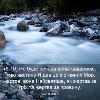 Picture 03 - Левит 6:17 UKR - (6-10) Не буде печена вона - Bible Verse Picture