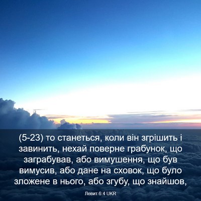 Picture 03 - Левит 6:4 UKR - (5-23) то станеться, коли він - Bible Verse Picture