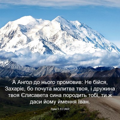 Picture 03 - Луки 1:13 UKR - А Ангол до нього промовив: - Bible Verse Picture