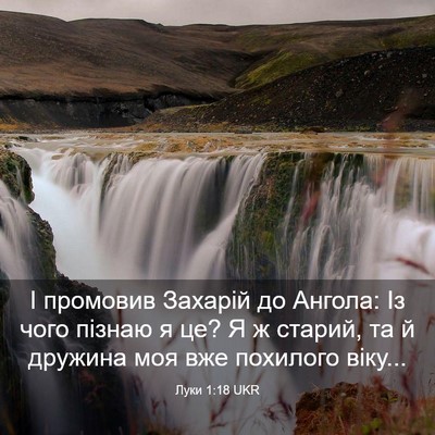Picture 03 - Луки 1:18 UKR - І промовив Захарій до - Bible Verse Picture