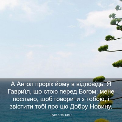 Picture 03 - Луки 1:19 UKR - А Ангол прорік йому в - Bible Verse Picture
