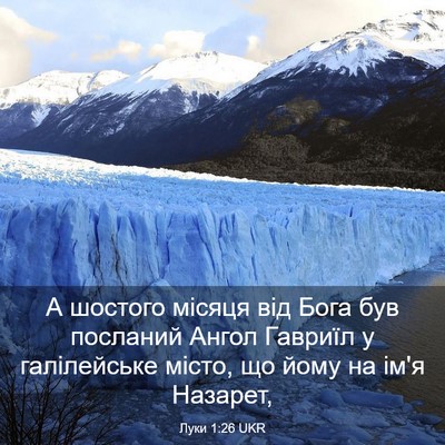 Picture 03 - Луки 1:26 UKR - А шостого місяця від Бога - Bible Verse Picture
