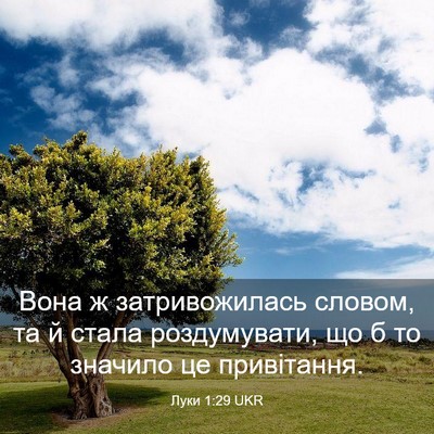 Picture 03 - Луки 1:29 UKR - Вона ж затривожилась - Bible Verse Picture