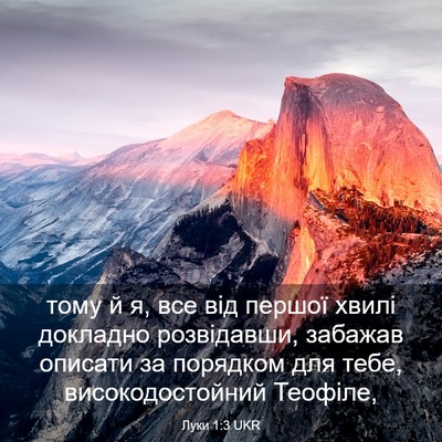 Picture 03 - Луки 1:3 UKR - тому й я, все від першої - Bible Verse Picture