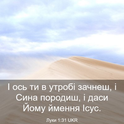 Picture 03 - Луки 1:31 UKR - І ось ти в утробі зачнеш, і - Bible Verse Picture