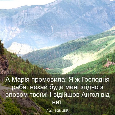 Picture 03 - Луки 1:38 UKR - А Марія промовила: Я ж - Bible Verse Picture