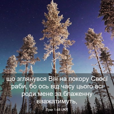 Picture 03 - Луки 1:48 UKR - що зглянувся Він на покору - Bible Verse Picture