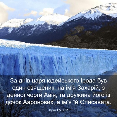 Picture 03 - Луки 1:5 UKR - За днів царя юдейського - Bible Verse Picture