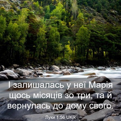 Picture 03 - Луки 1:56 UKR - І залишалась у неї Марія - Bible Verse Picture