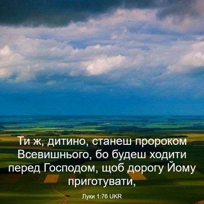 Picture 03 - Луки 1:76 UKR - Ти ж, дитино, станеш - Bible Verse Picture