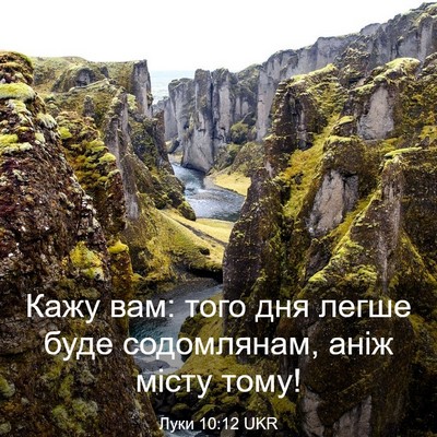 Picture 03 - Луки 10:12 UKR - Кажу вам: того дня легше - Bible Verse Picture