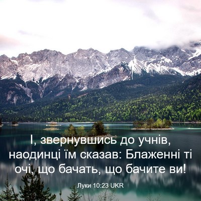 Picture 03 - Луки 10:23 UKR - І, звернувшись до учнів, - Bible Verse Picture