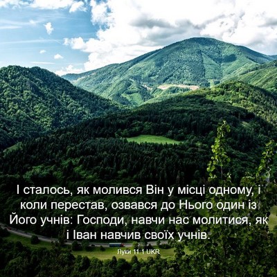 Picture 03 - Луки 11:1 UKR - І сталось, як молився Він у - Bible Verse Picture